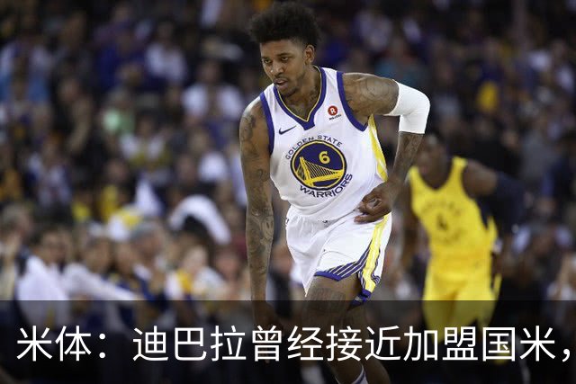 米体：迪巴拉曾经接近加盟国米，搭档劳塔罗和卢卡库